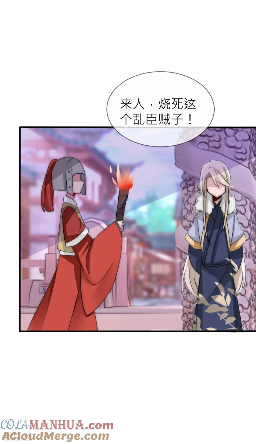 第49话洛柔婉要烧死凌若风-君上的小公主-极漫文化 一口饭工作室（第7张）