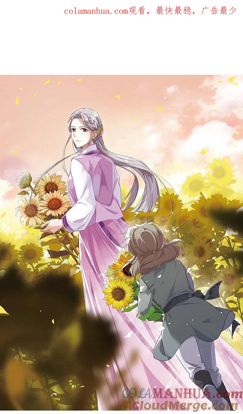 第51话雨夜3-上国赋之千堆雪-飒飒动漫（第1张）
