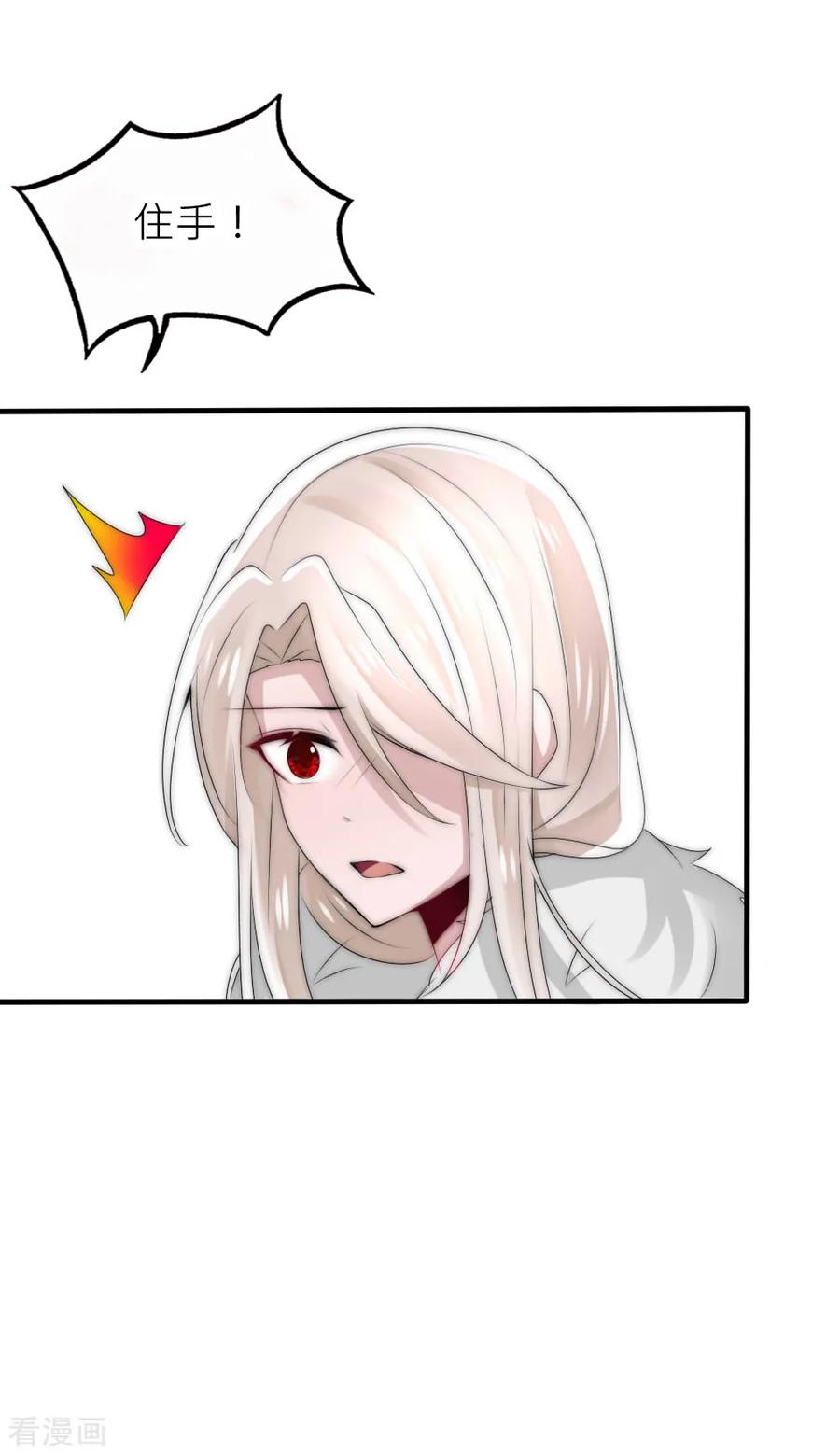 第49话洛柔婉要烧死凌若风-君上的小公主-极漫文化 一口饭工作室（第8张）