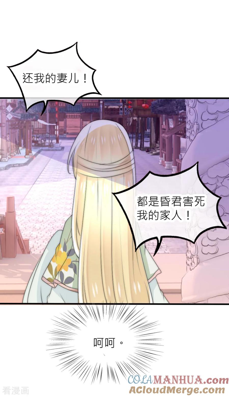 第49话洛柔婉要烧死凌若风-君上的小公主-极漫文化 一口饭工作室（第5张）