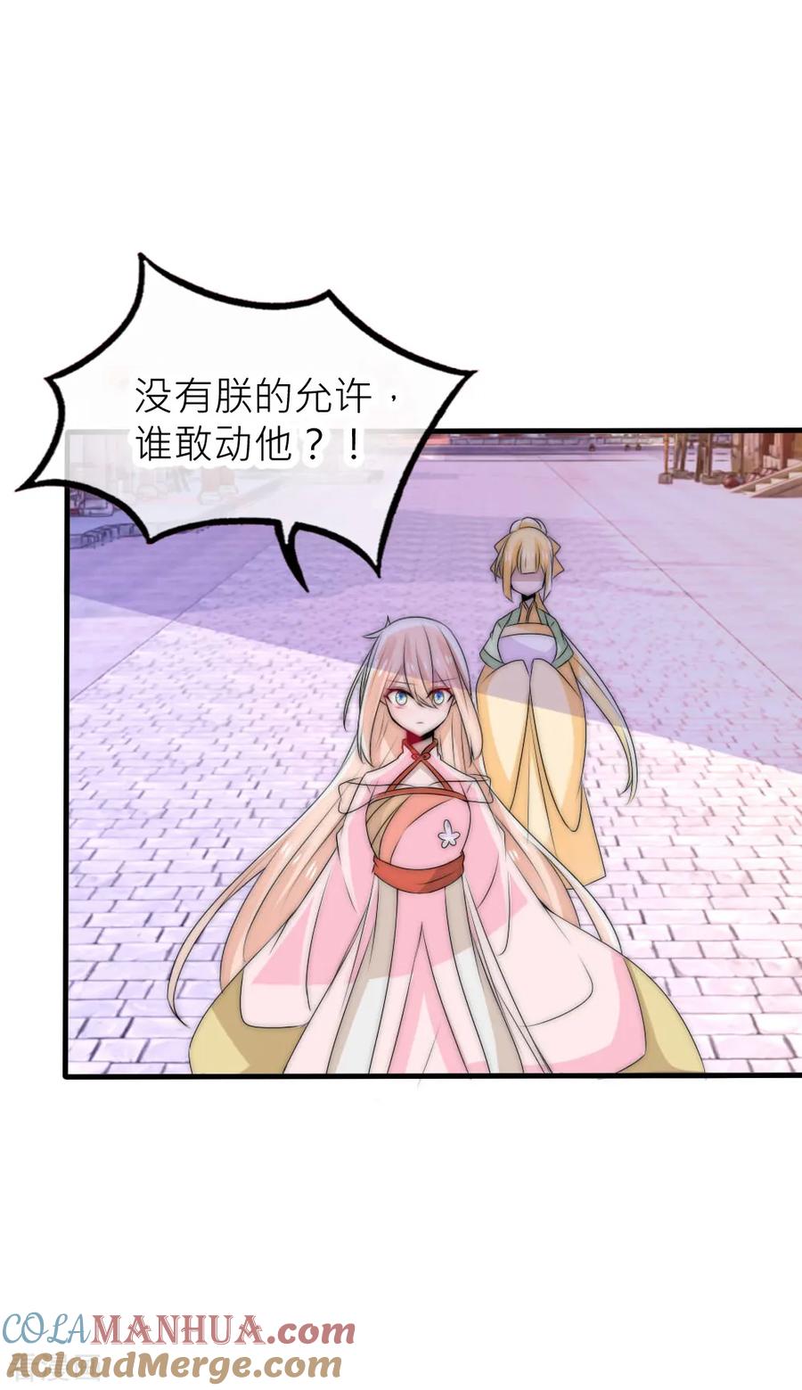 第49话洛柔婉要烧死凌若风-君上的小公主-极漫文化 一口饭工作室（第9张）
