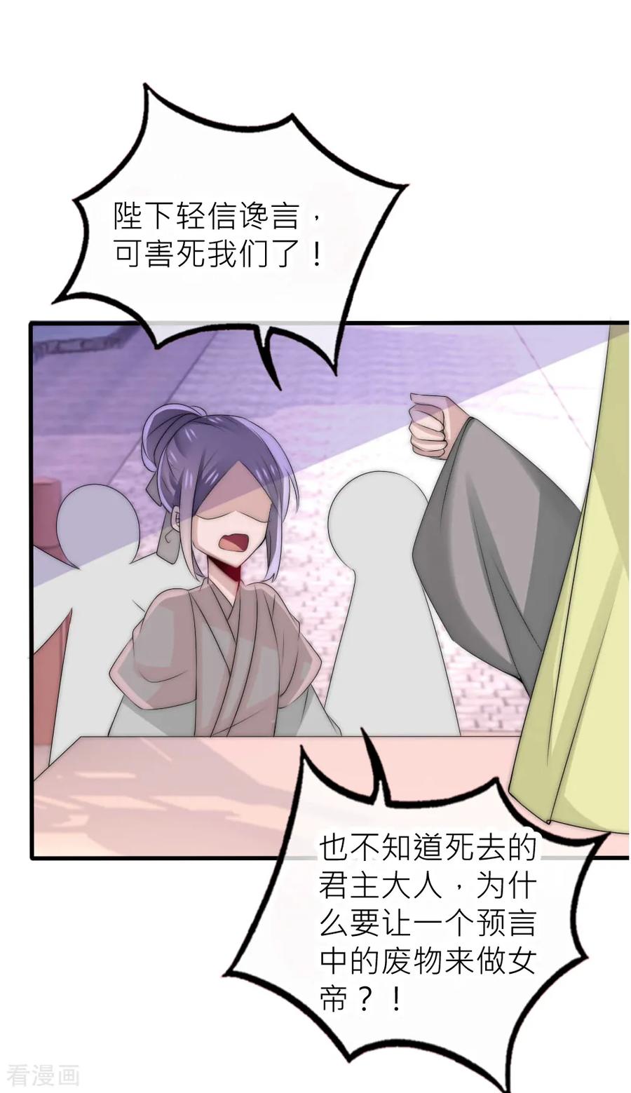 第49话洛柔婉要烧死凌若风-君上的小公主-极漫文化 一口饭工作室（第4张）
