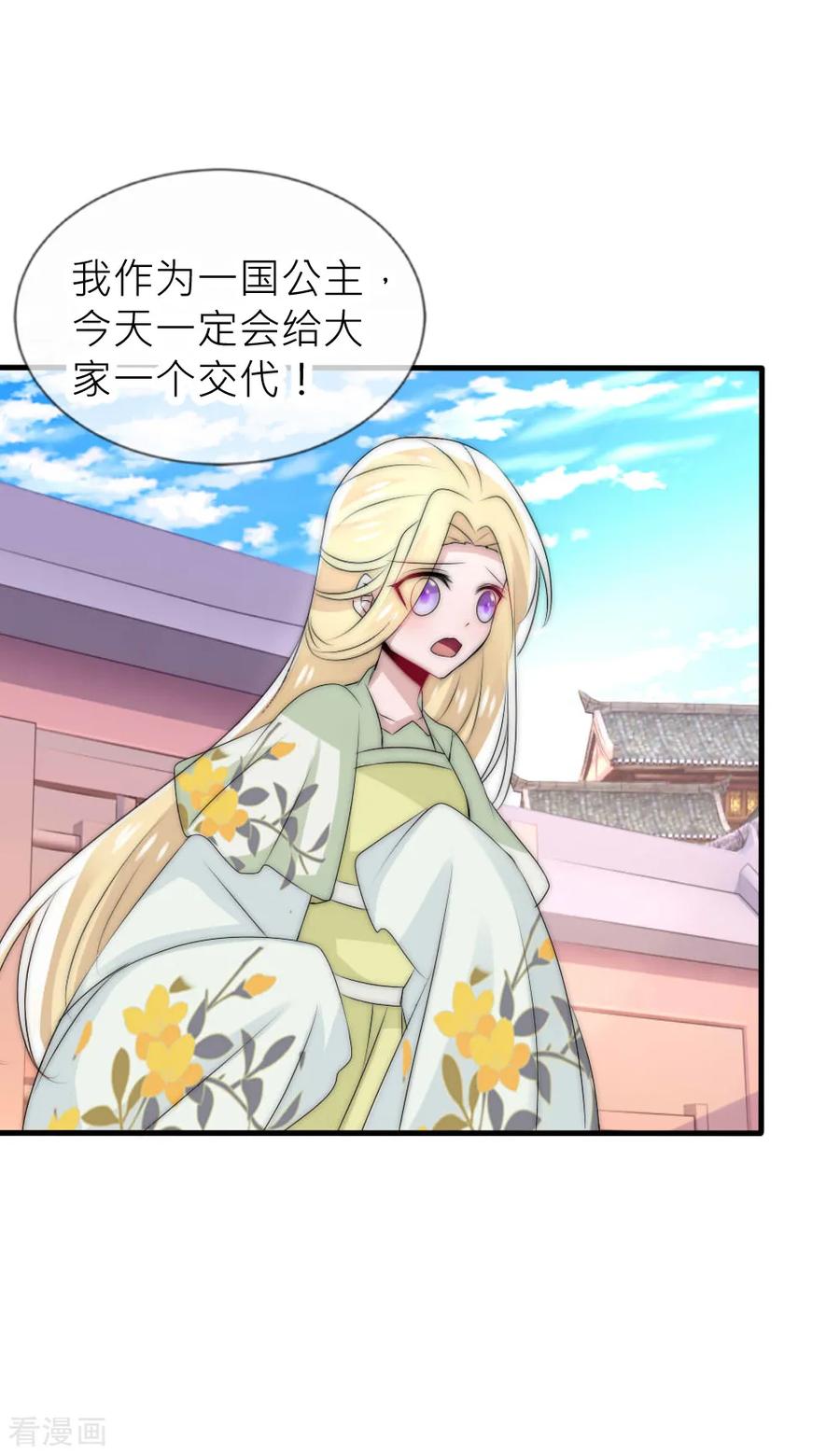 第49话洛柔婉要烧死凌若风-君上的小公主-极漫文化 一口饭工作室（第6张）