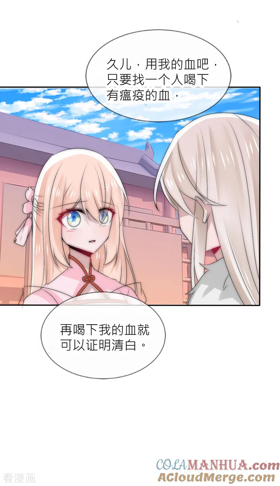第50话你就不怕我骗你-君上的小公主-极漫文化 一口饭工作室（第3张）