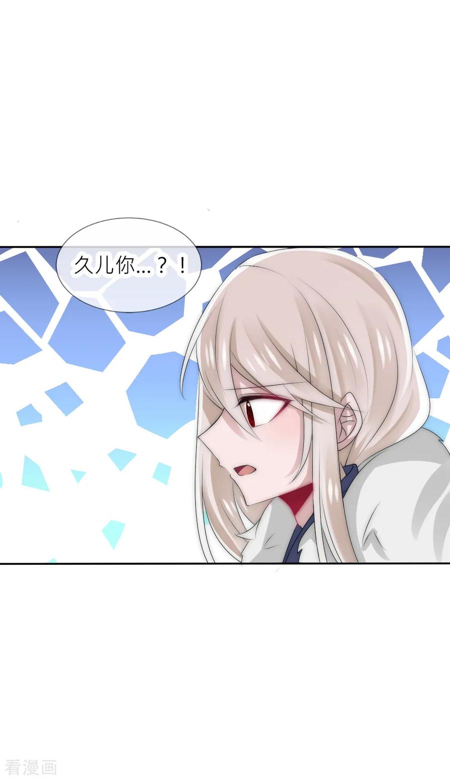第50话你就不怕我骗你-君上的小公主-极漫文化 一口饭工作室（第6张）