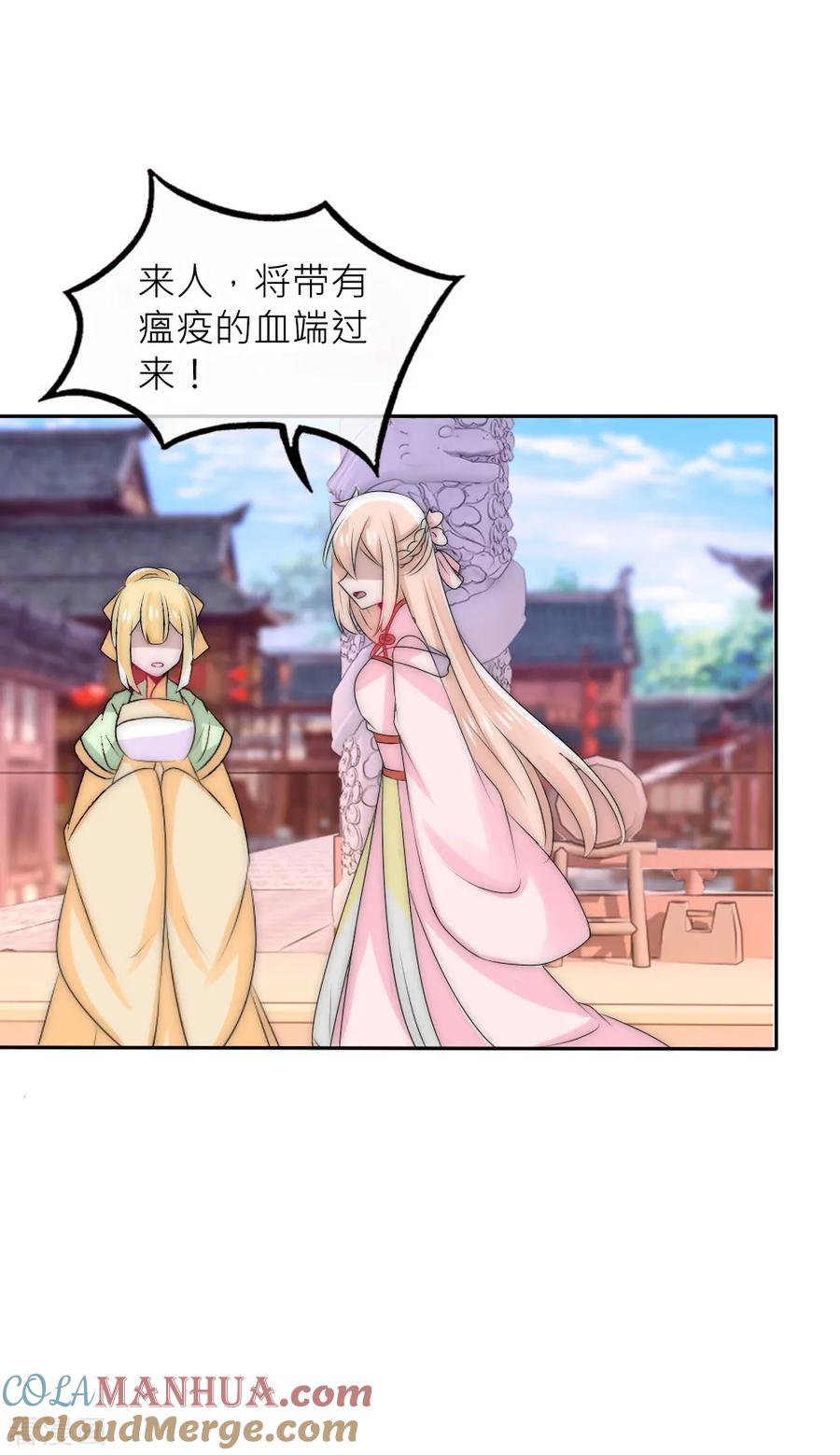 第50话你就不怕我骗你-君上的小公主-极漫文化 一口饭工作室（第5张）