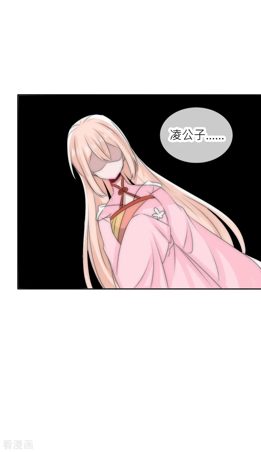 第50话你就不怕我骗你-君上的小公主-极漫文化 一口饭工作室（第4张）