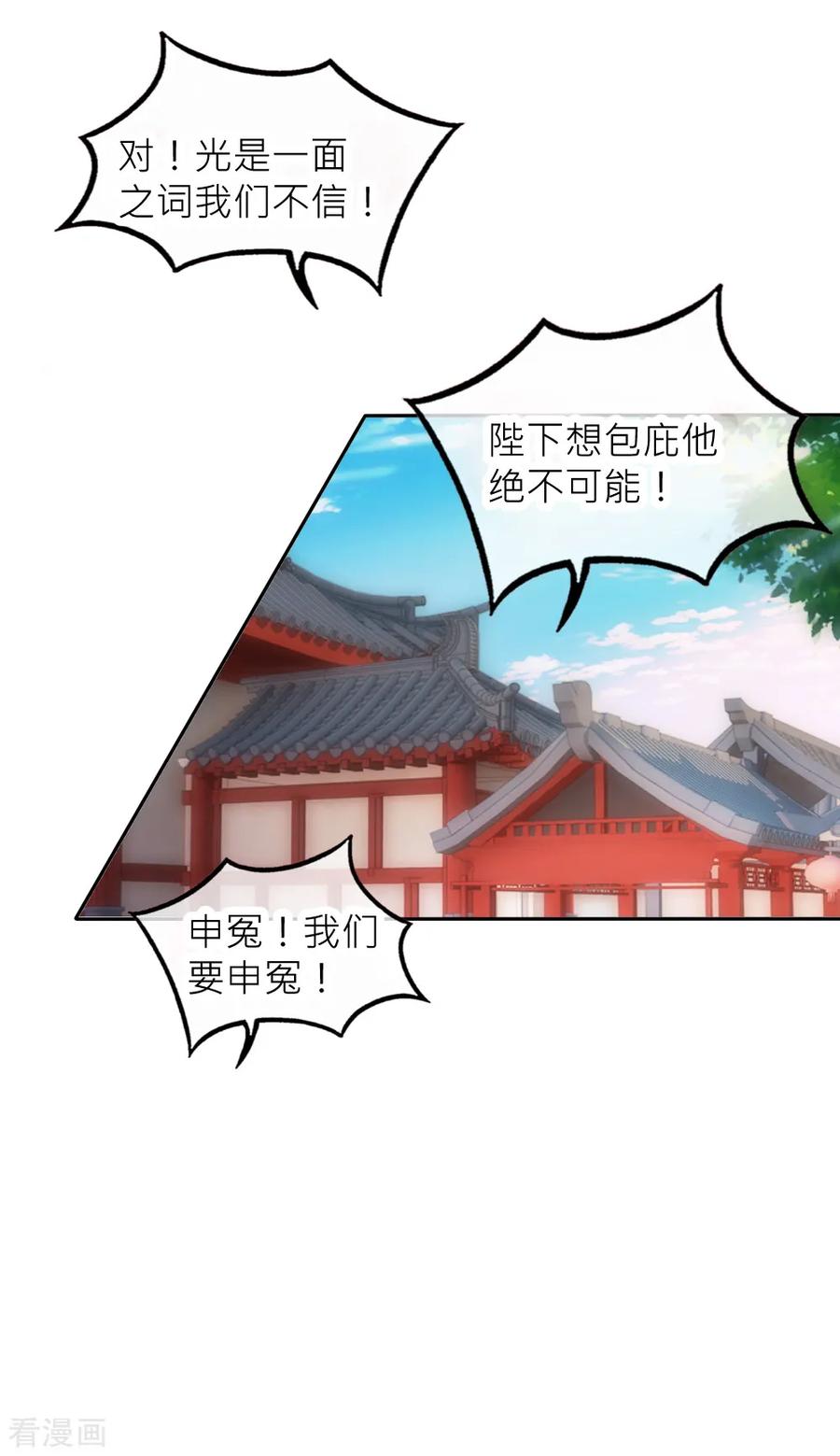 第50话你就不怕我骗你-君上的小公主-极漫文化 一口饭工作室（第2张）