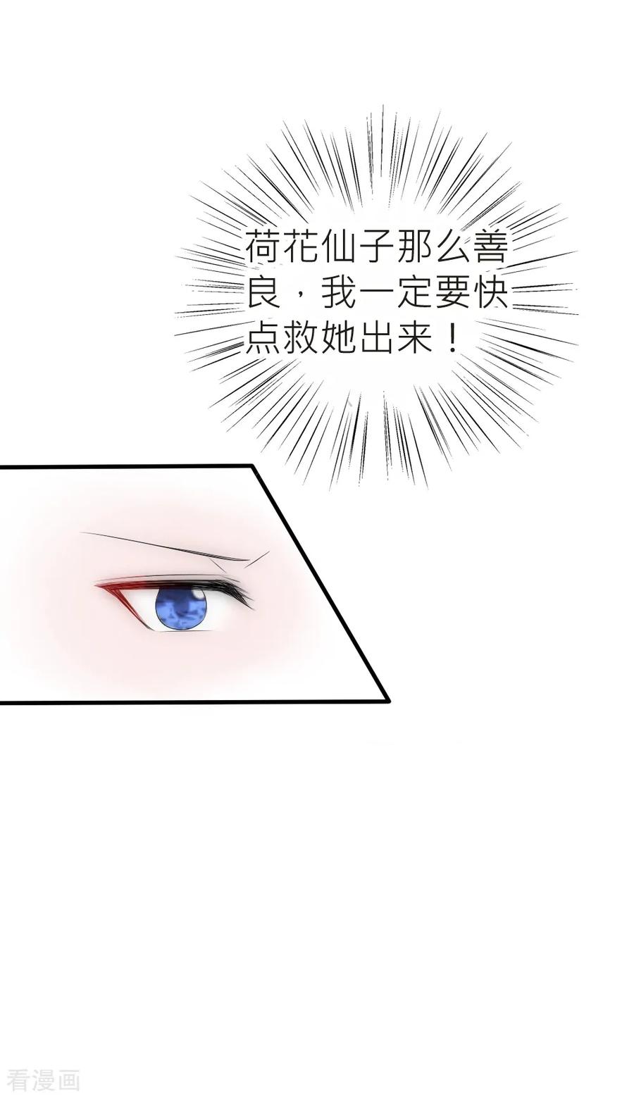 第51话凌若风病危-君上的小公主-极漫文化 一口饭工作室（第12张）