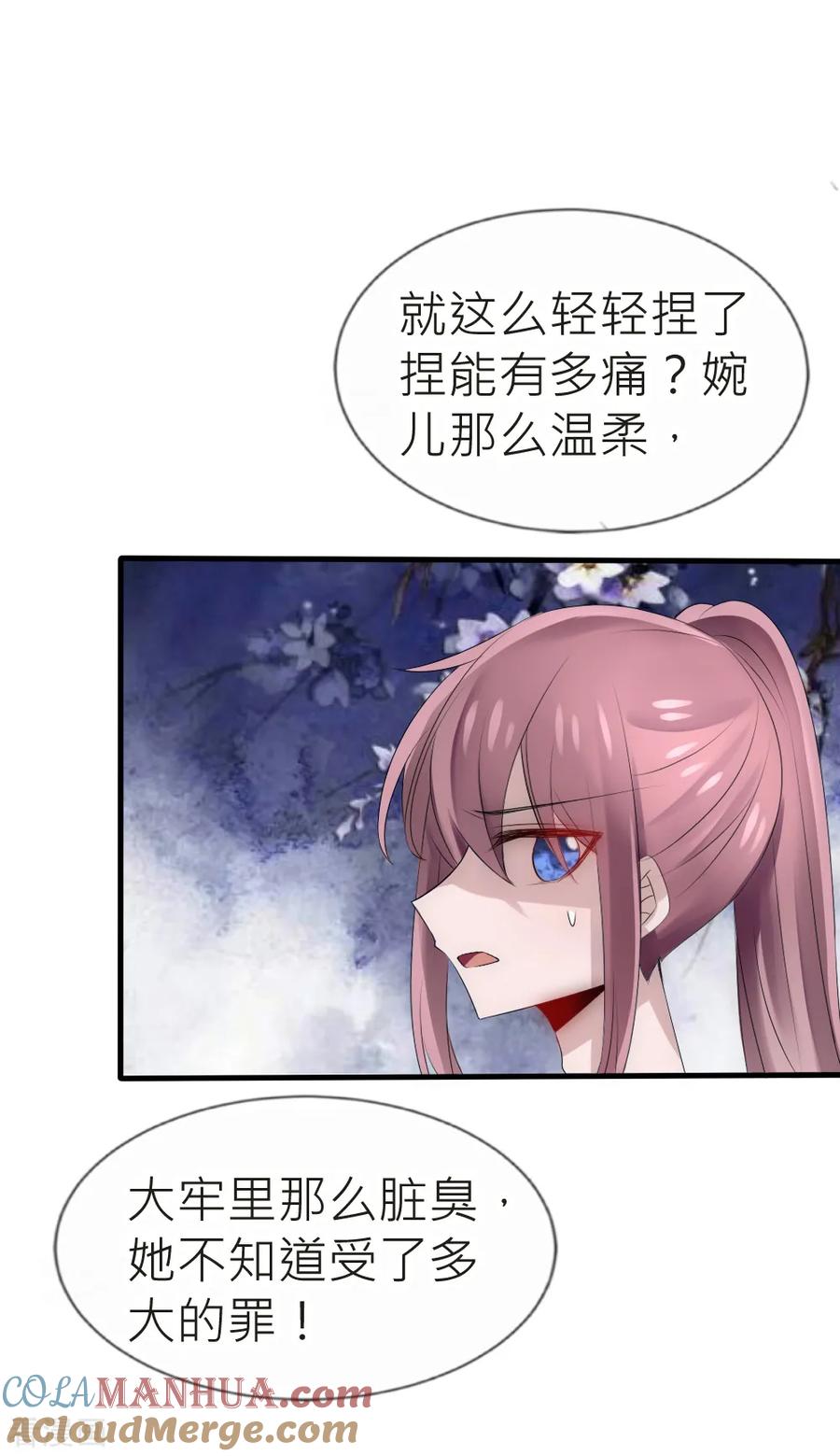 第51话凌若风病危-君上的小公主-极漫文化 一口饭工作室（第11张）
