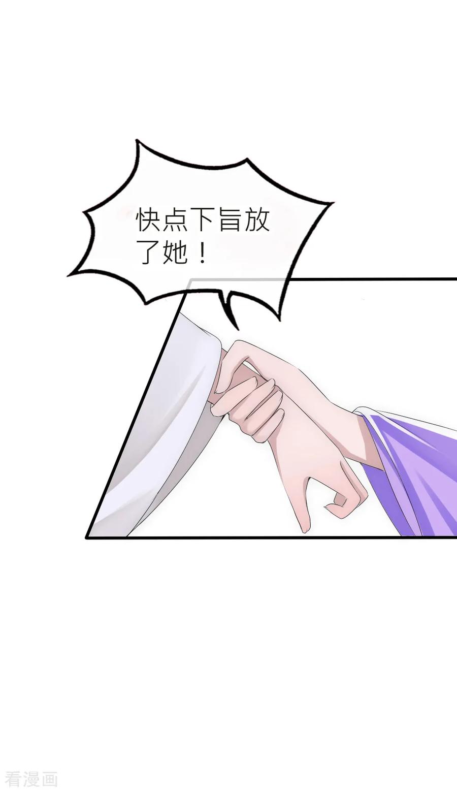 第51话凌若风病危-君上的小公主-极漫文化 一口饭工作室（第8张）