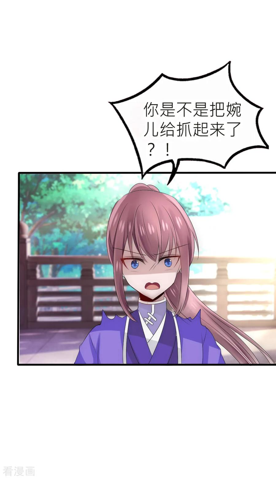 第51话凌若风病危-君上的小公主-极漫文化 一口饭工作室（第6张）