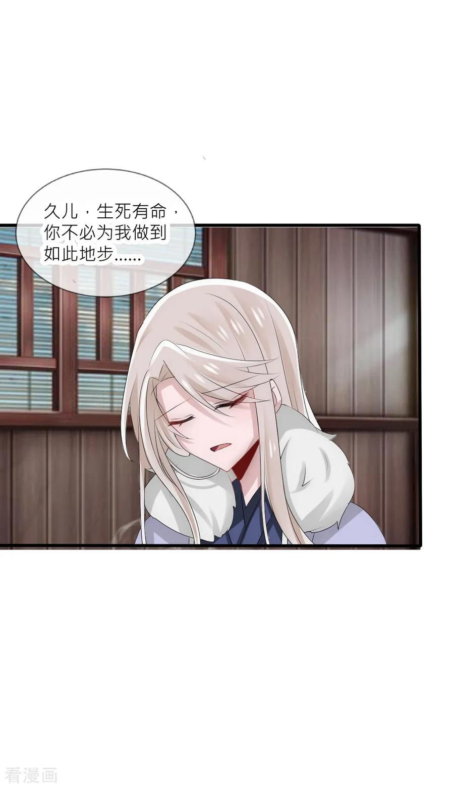 第52话叛变-君上的小公主-极漫文化 一口饭工作室（第6张）
