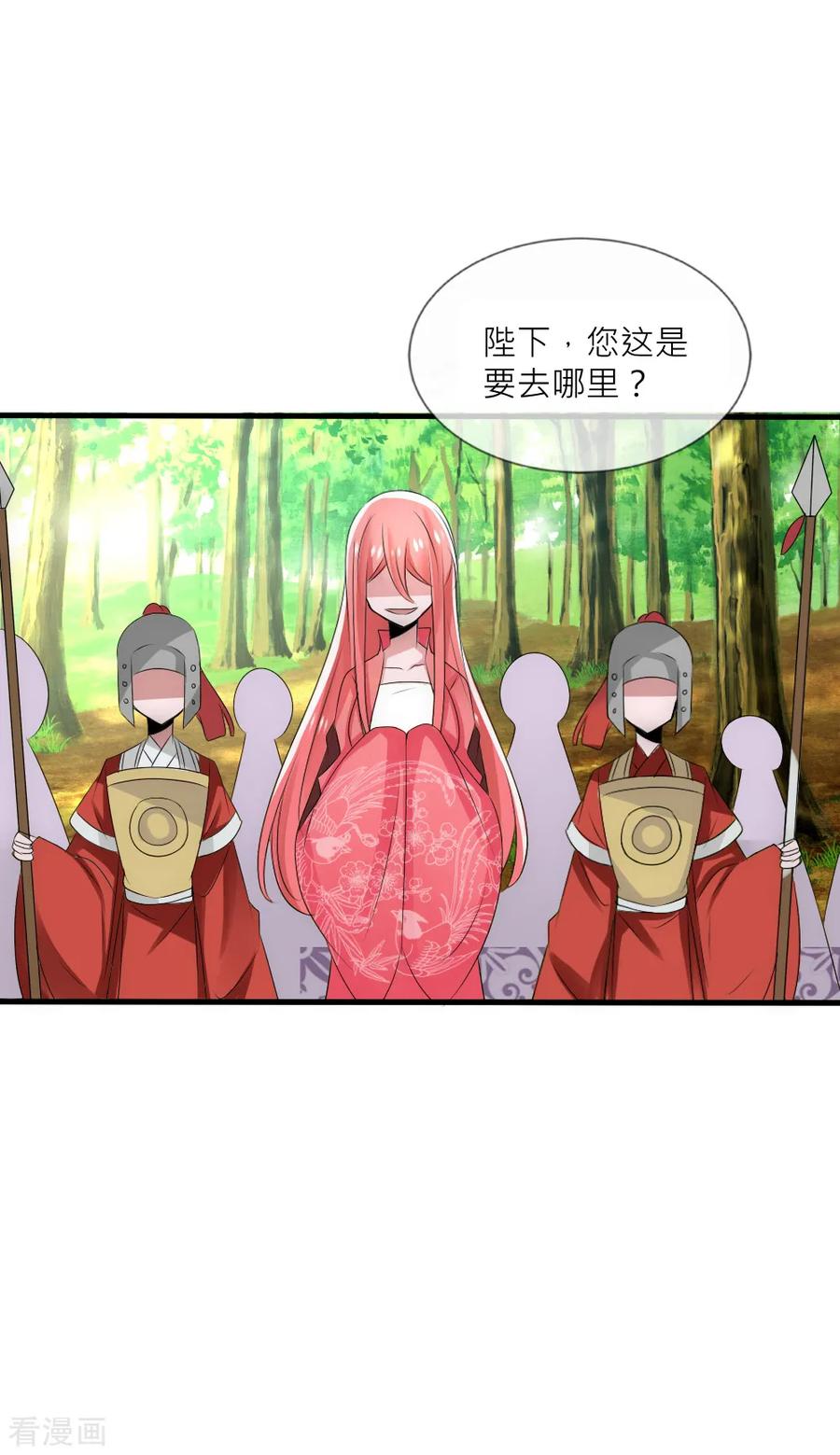 第52话叛变-君上的小公主-极漫文化 一口饭工作室（第10张）