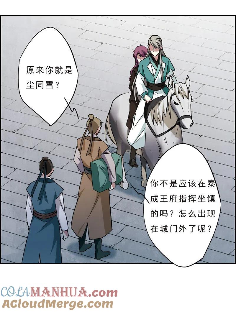 第54话时疫解除2-上国赋之千堆雪-飒飒动漫（第3张）
