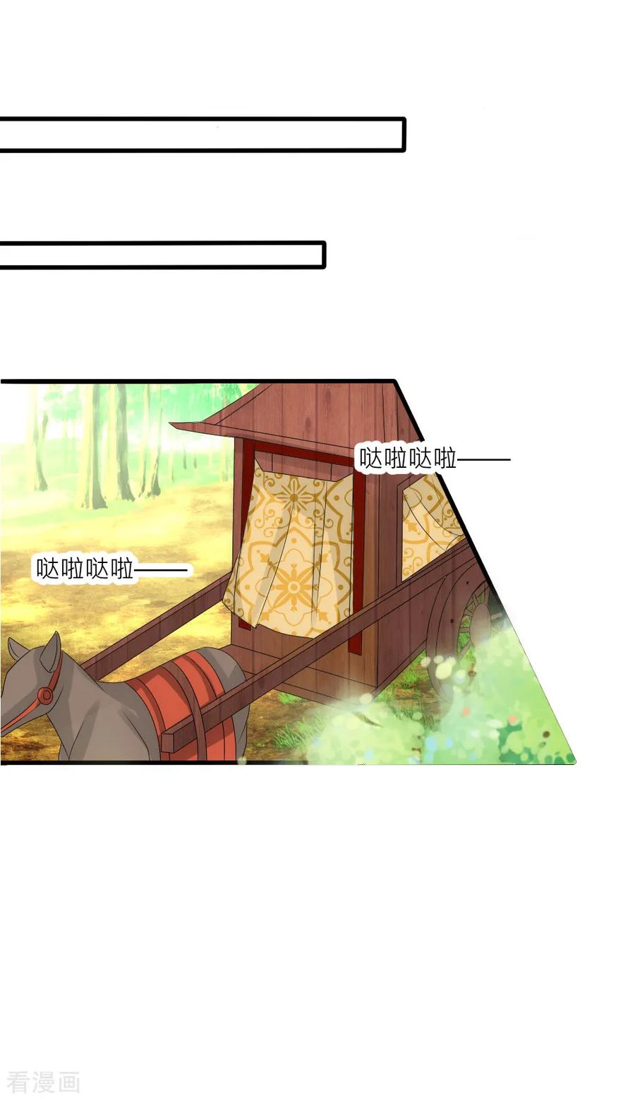 第52话叛变-君上的小公主-极漫文化 一口饭工作室（第4张）