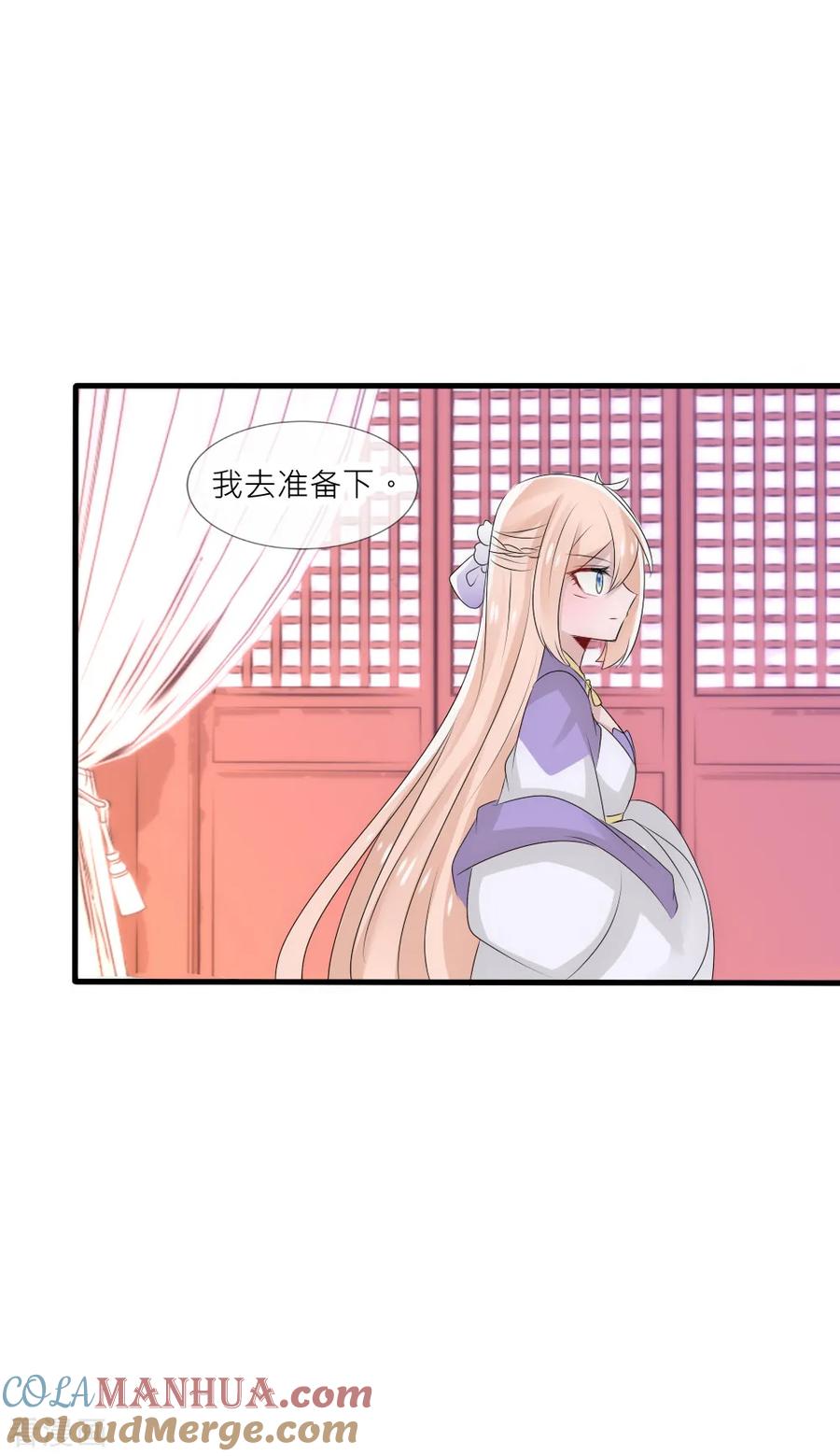 第52话叛变-君上的小公主-极漫文化 一口饭工作室（第3张）