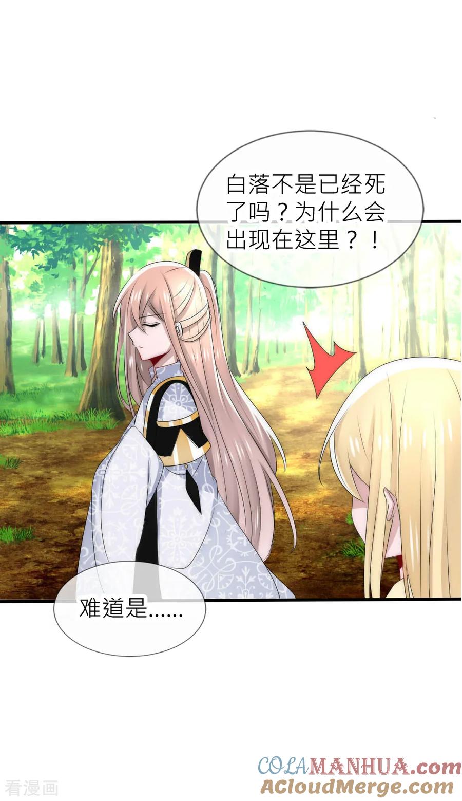 第53话峰回路转-君上的小公主-极漫文化 一口饭工作室（第11张）