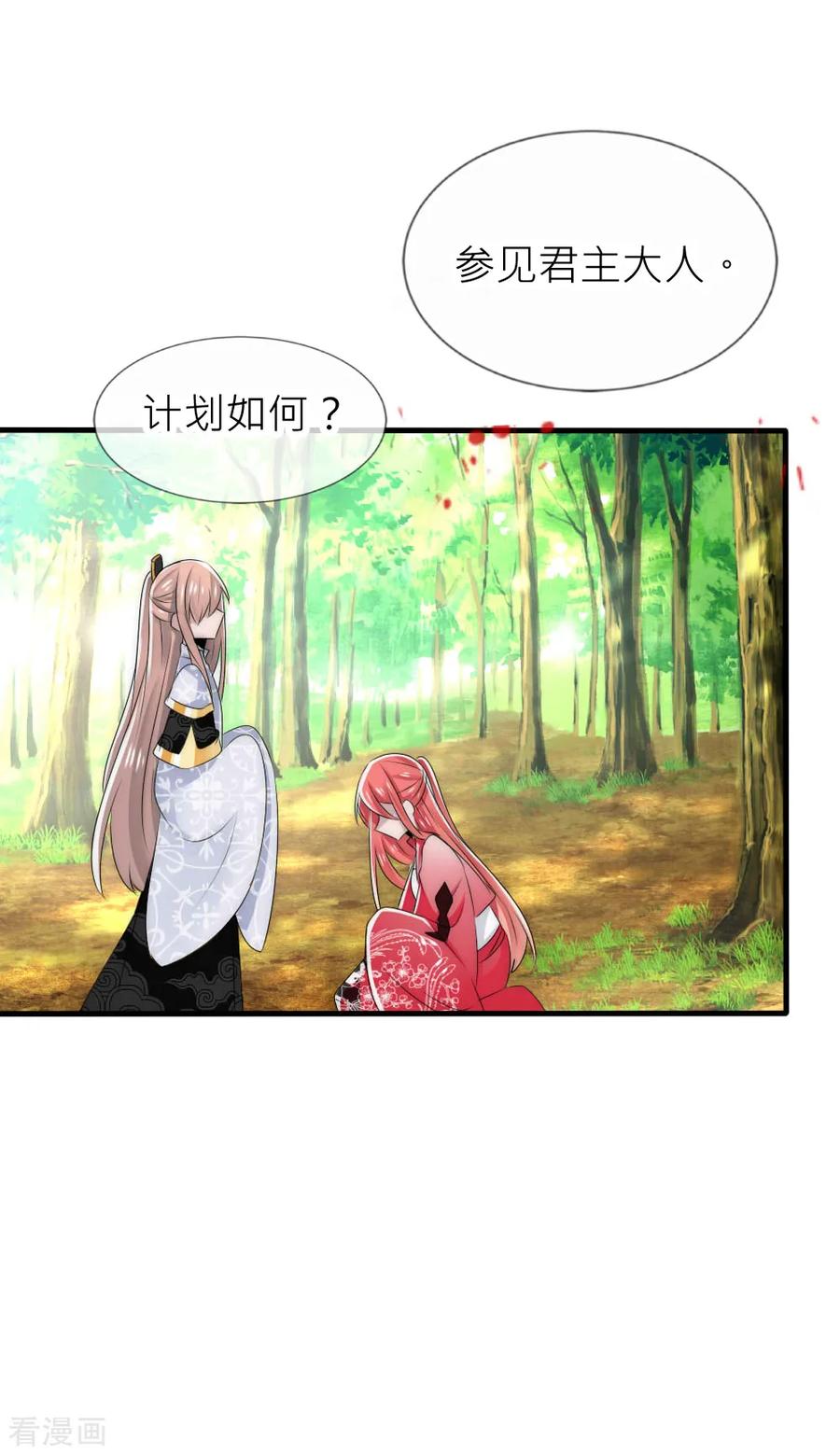 第53话峰回路转-君上的小公主-极漫文化 一口饭工作室（第14张）