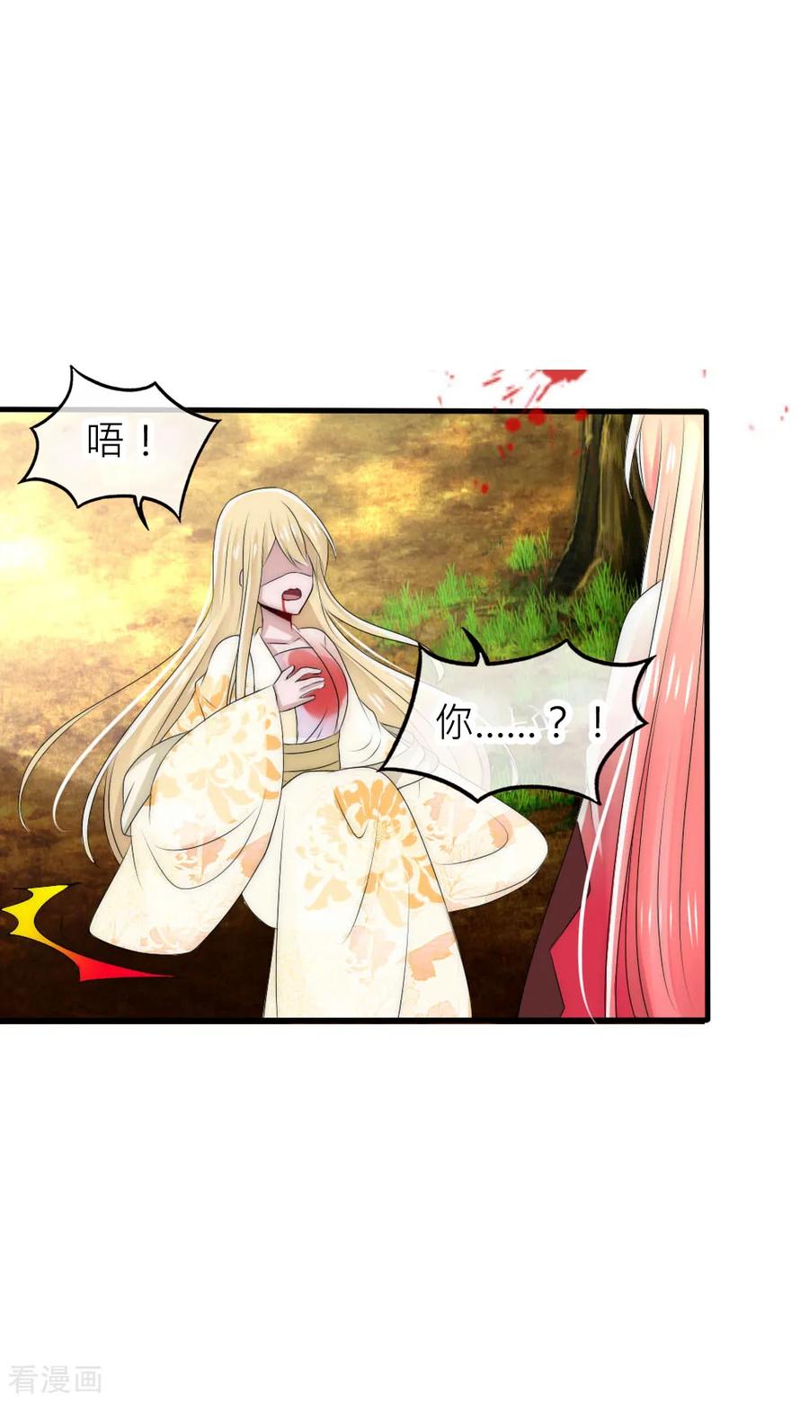 第53话峰回路转-君上的小公主-极漫文化 一口饭工作室（第6张）