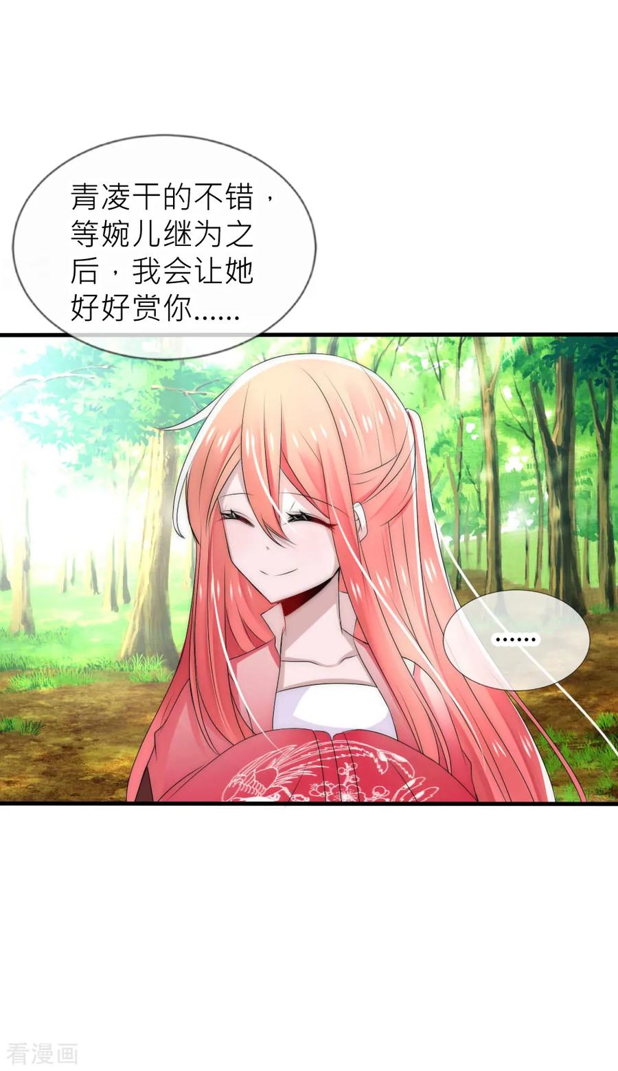 第53话峰回路转-君上的小公主-极漫文化 一口饭工作室（第4张）