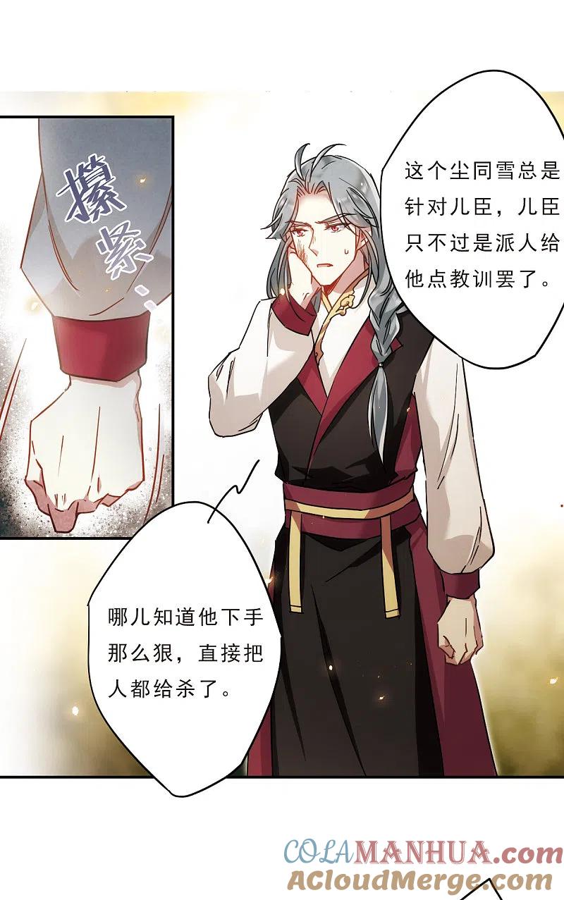 第55话时疫解除3-上国赋之千堆雪-飒飒动漫（第7张）