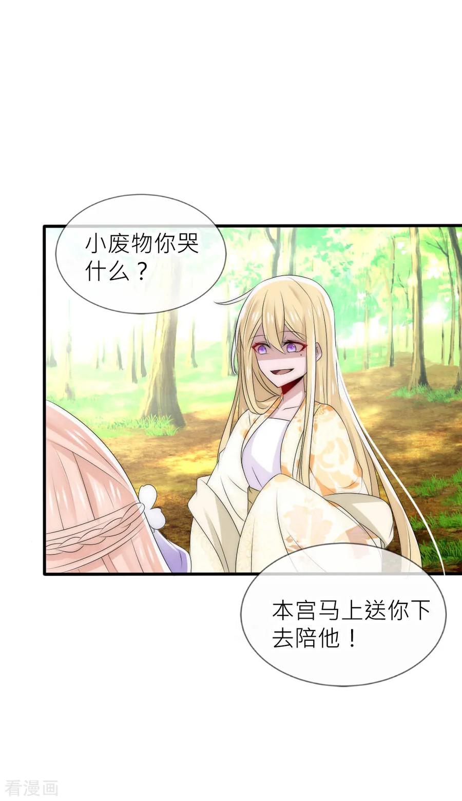 第53话峰回路转-君上的小公主-极漫文化 一口饭工作室（第2张）