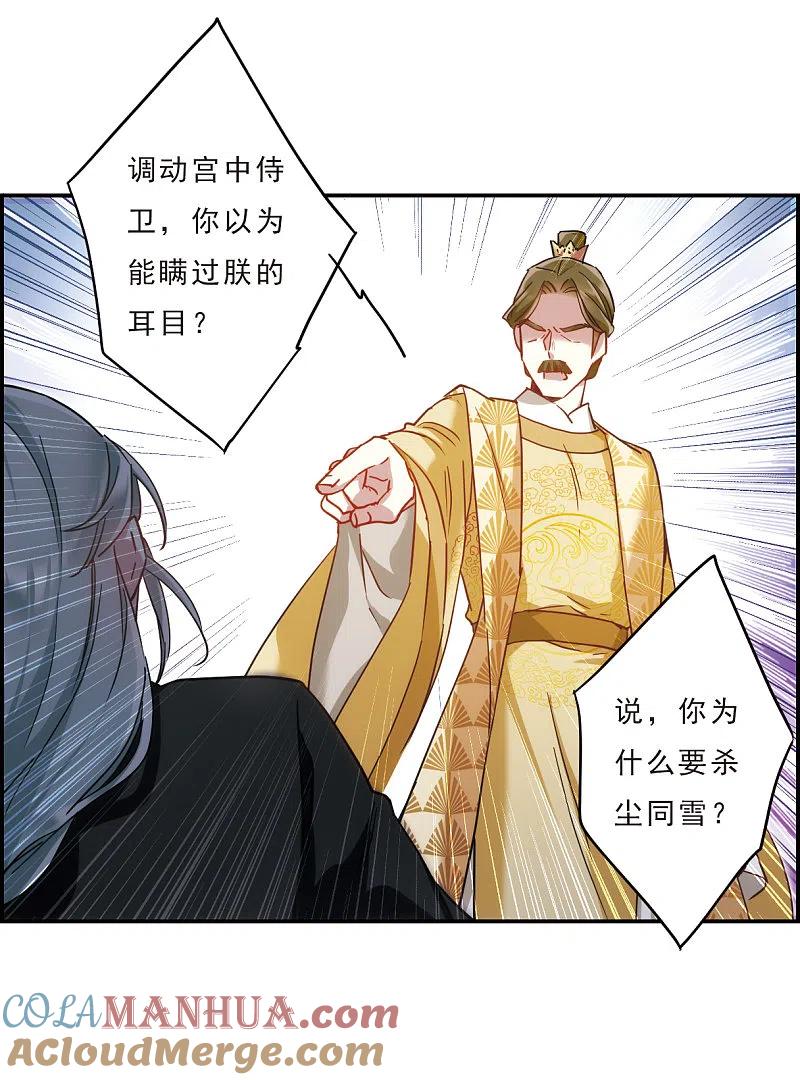 第55话时疫解除3-上国赋之千堆雪-飒飒动漫（第5张）