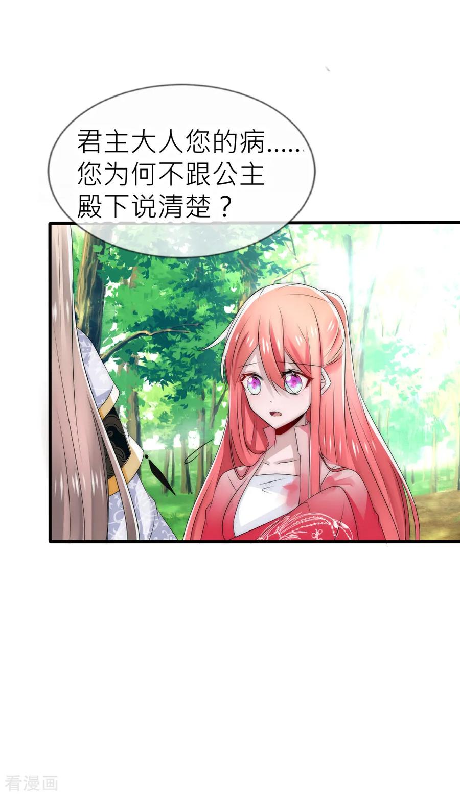 第54话君上的过去-君上的小公主-极漫文化 一口饭工作室（第2张）