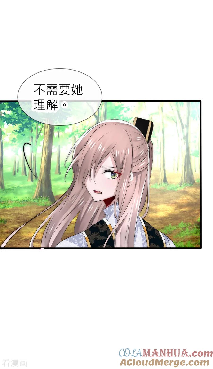 第54话君上的过去-君上的小公主-极漫文化 一口饭工作室（第5张）