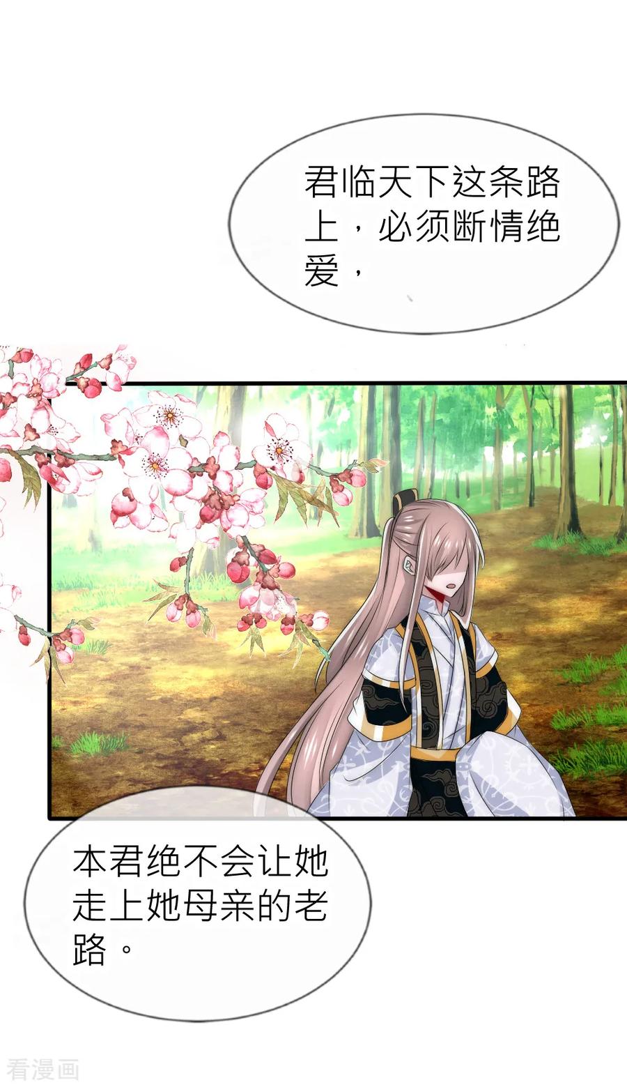 第54话君上的过去-君上的小公主-极漫文化 一口饭工作室（第6张）