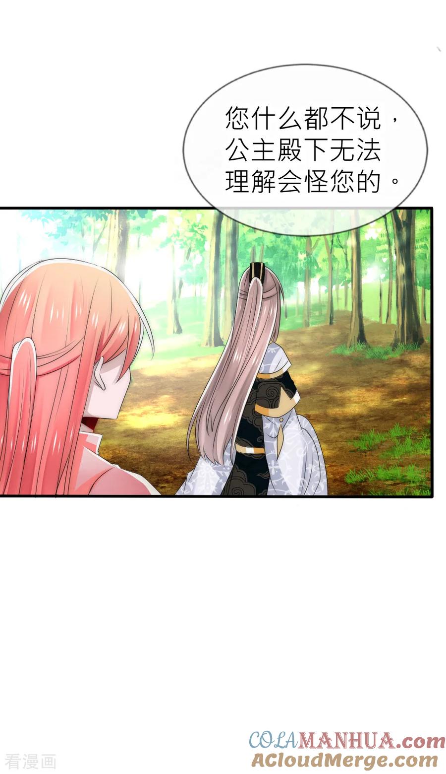 第54话君上的过去-君上的小公主-极漫文化 一口饭工作室（第3张）