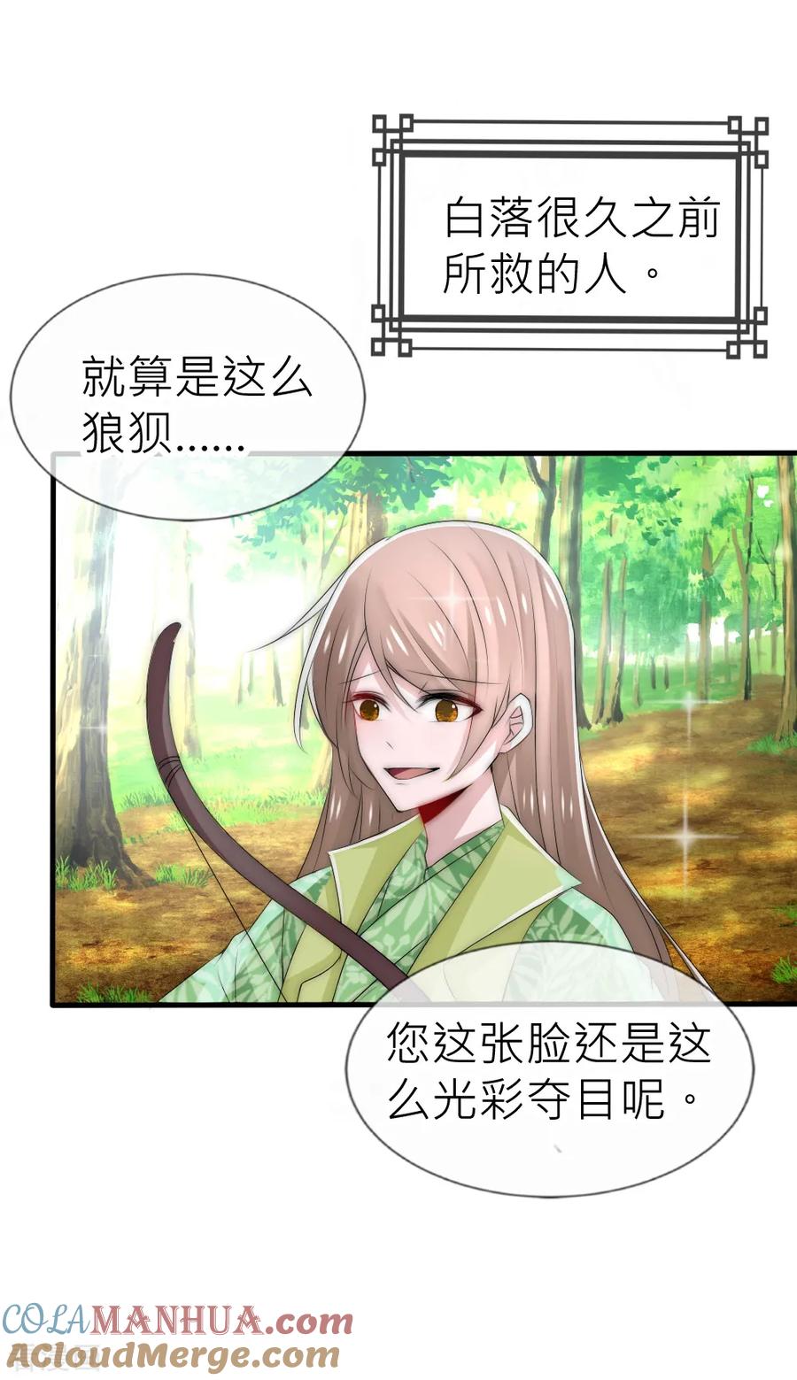 第55话攻气十足的女帝陛下-君上的小公主-极漫文化 一口饭工作室（第5张）