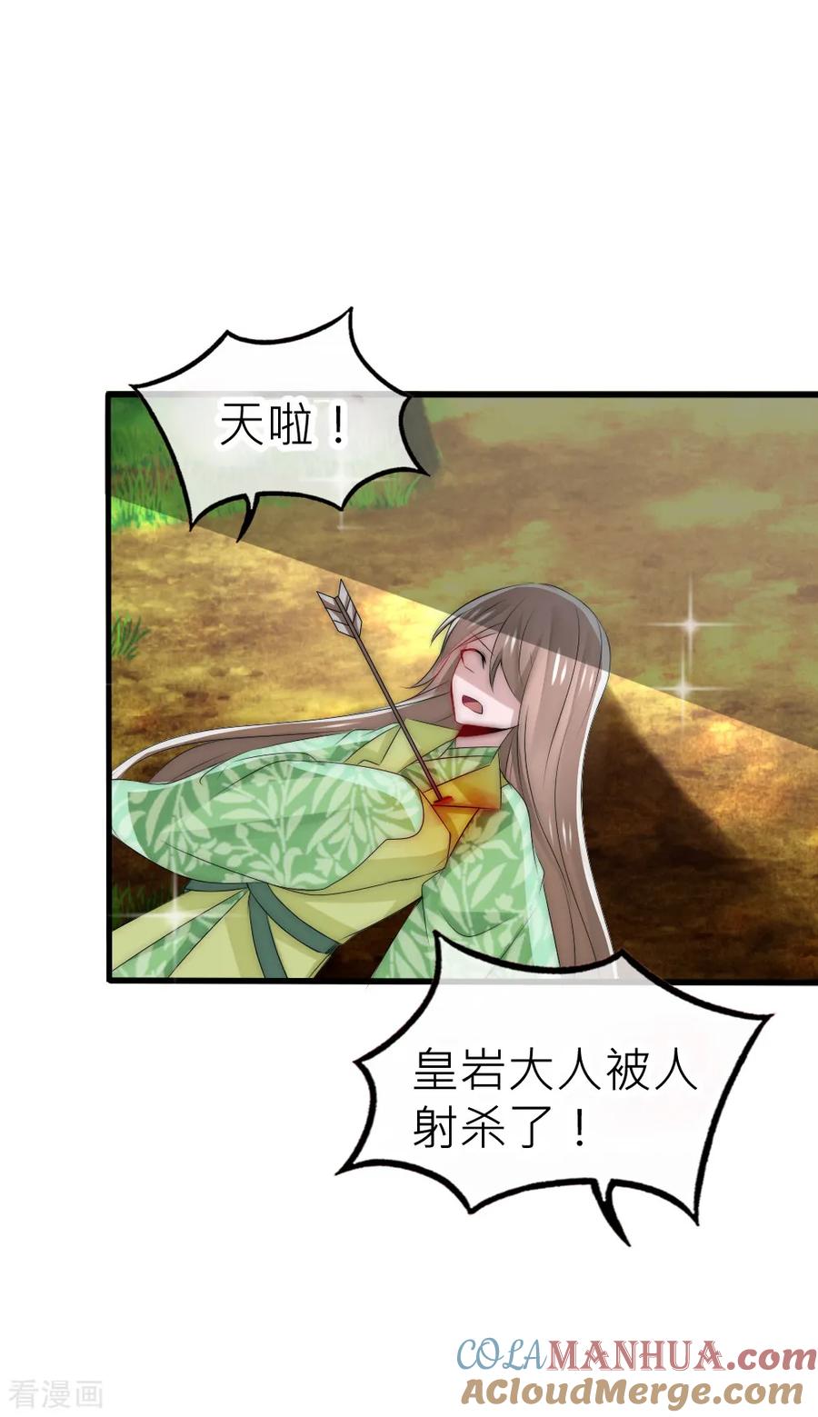 第55话攻气十足的女帝陛下-君上的小公主-极漫文化 一口饭工作室（第13张）