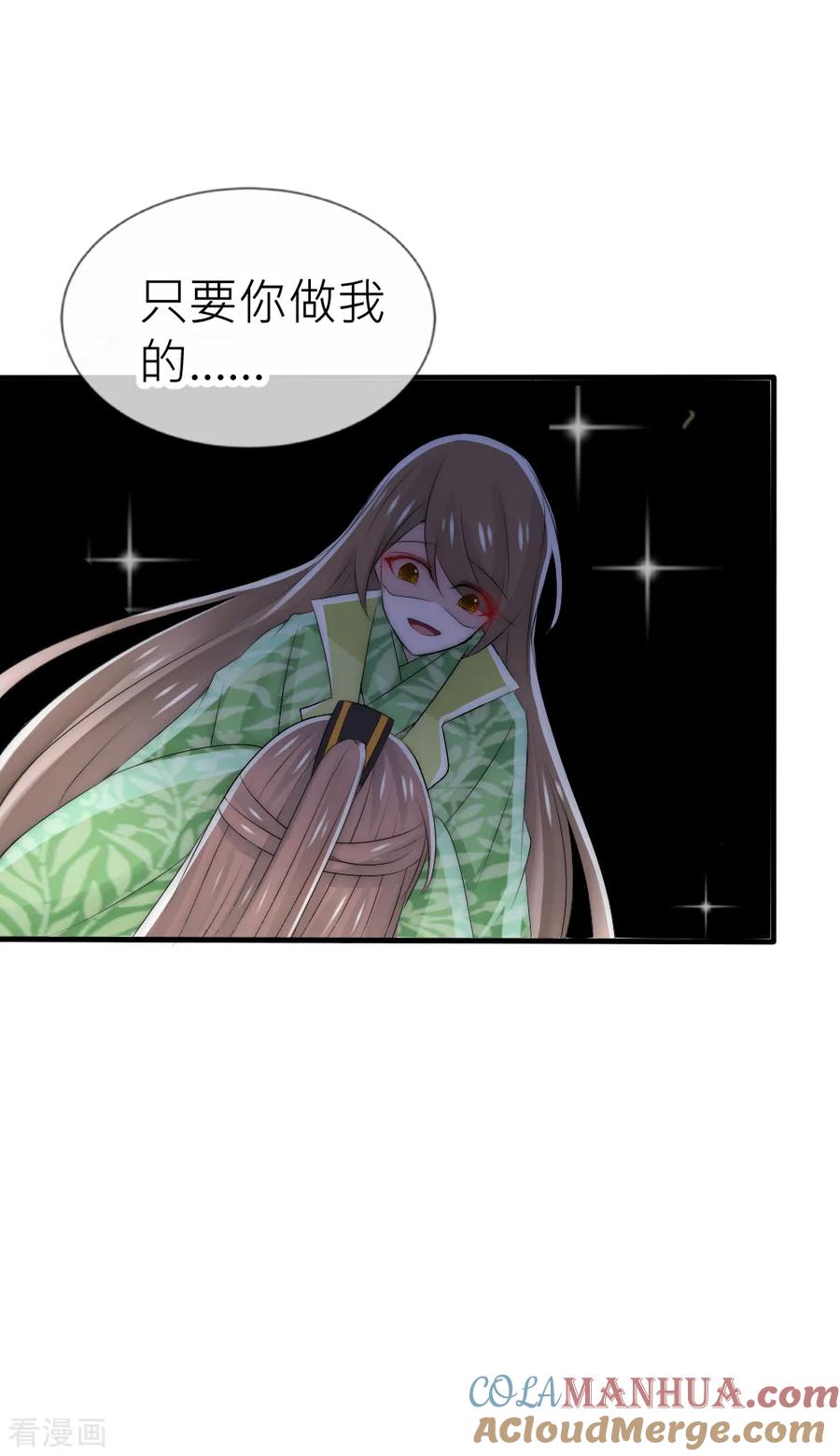 第55话攻气十足的女帝陛下-君上的小公主-极漫文化 一口饭工作室（第7张）