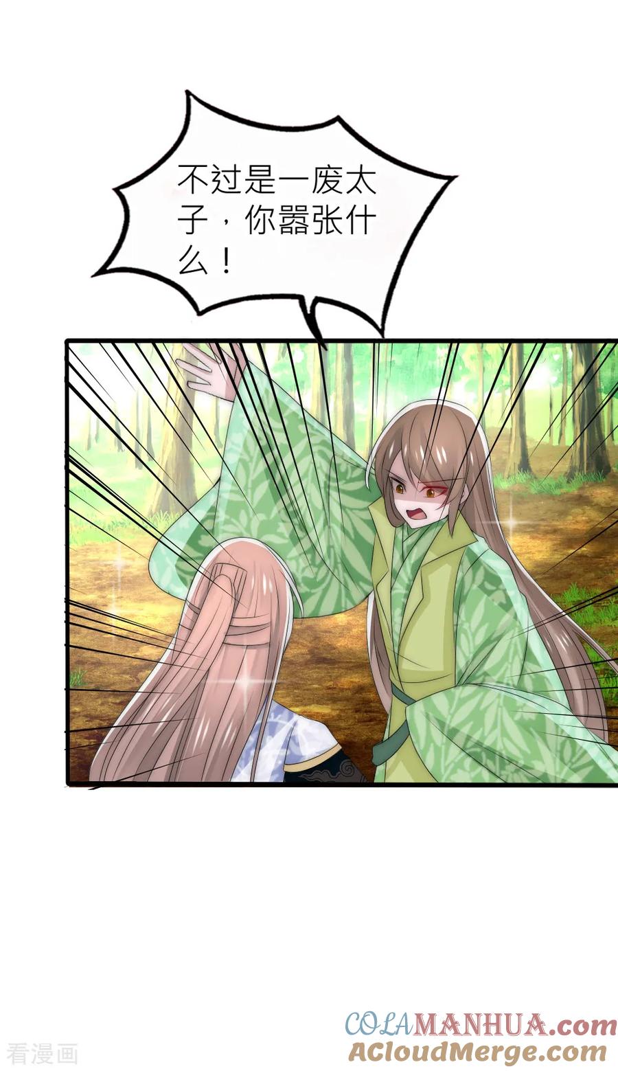 第55话攻气十足的女帝陛下-君上的小公主-极漫文化 一口饭工作室（第11张）
