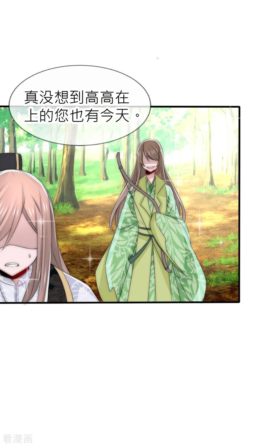 第55话攻气十足的女帝陛下-君上的小公主-极漫文化 一口饭工作室（第4张）