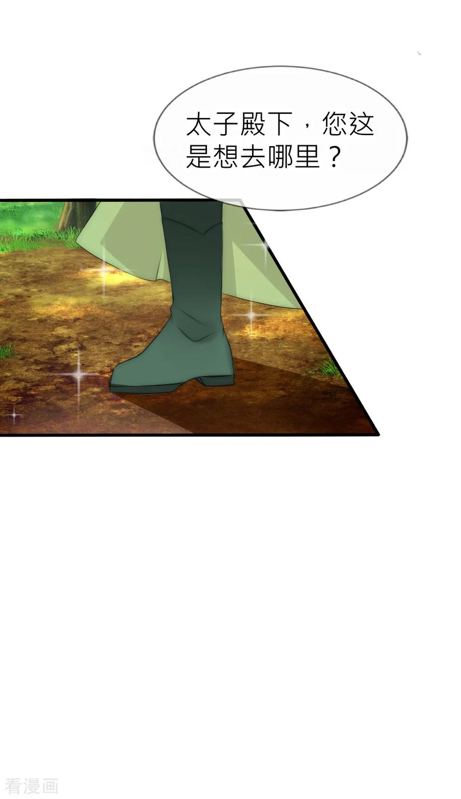 第55话攻气十足的女帝陛下-君上的小公主-极漫文化 一口饭工作室（第2张）