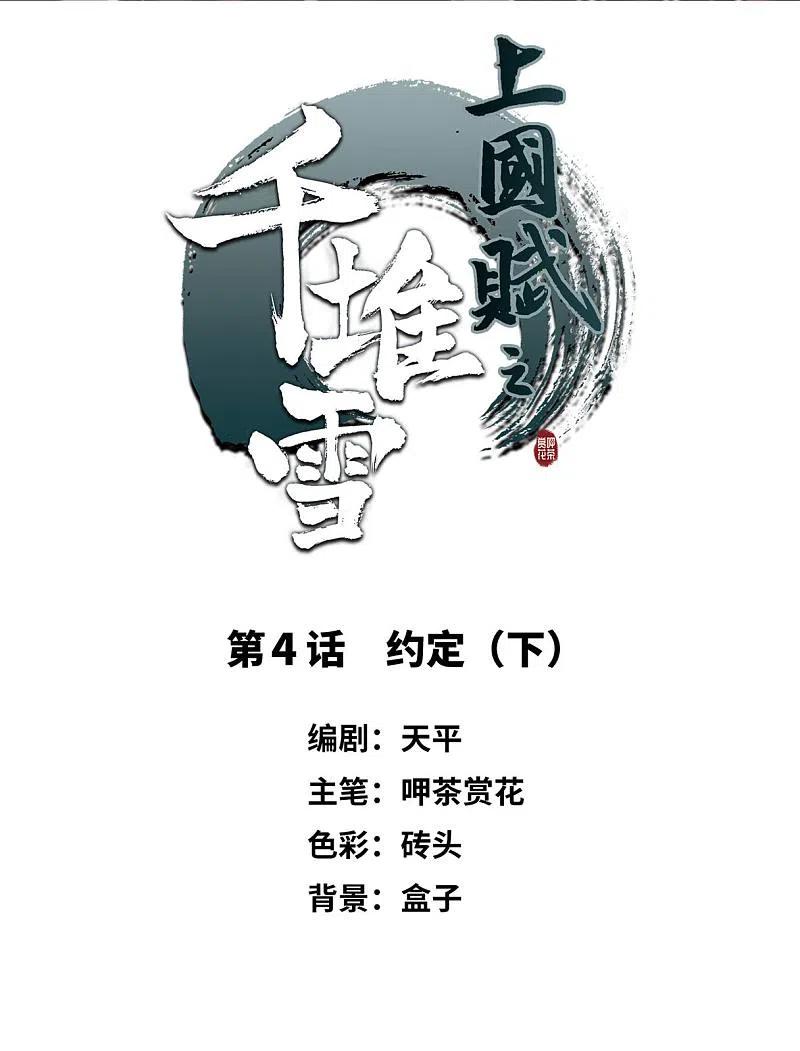 第4话约定2-上国赋之千堆雪-飒飒动漫（第2张）