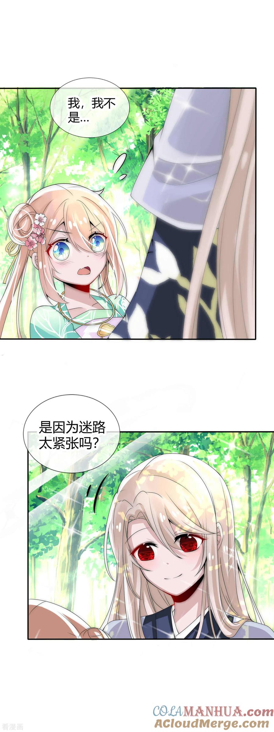 第5话温柔少年太撩人-君上的小公主-极漫文化 一口饭工作室（第5张）