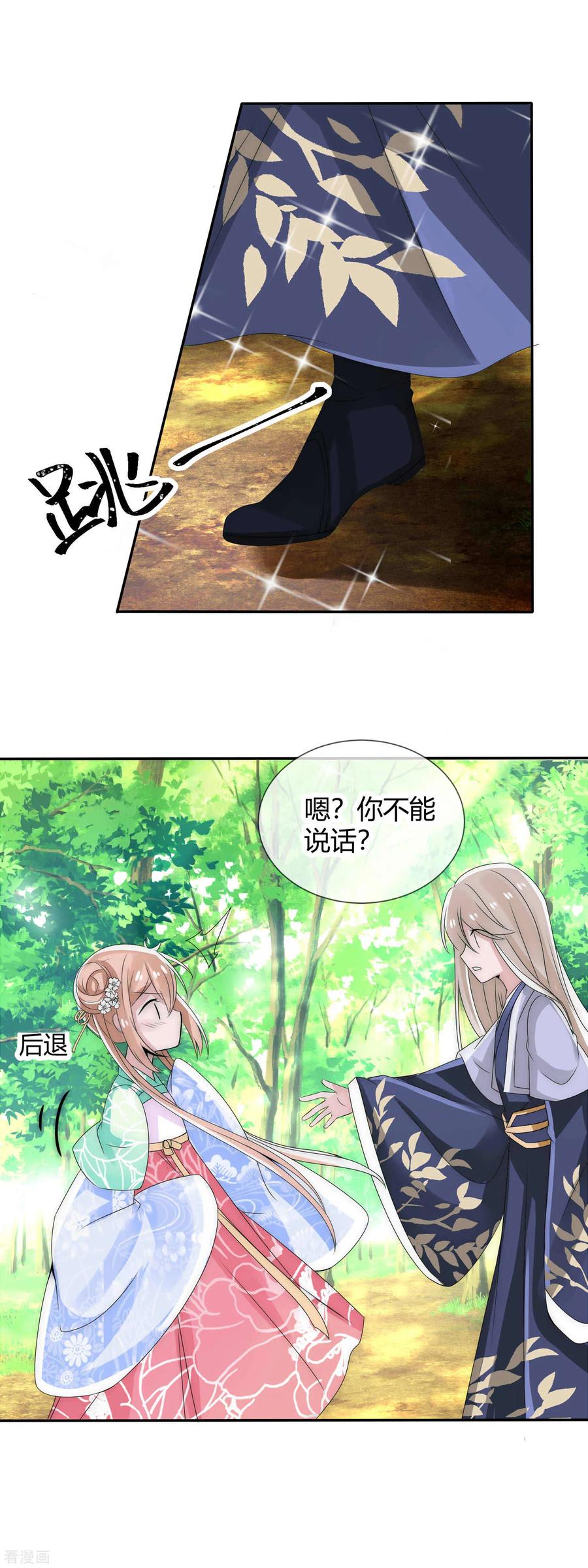 第5话温柔少年太撩人-君上的小公主-极漫文化 一口饭工作室（第4张）