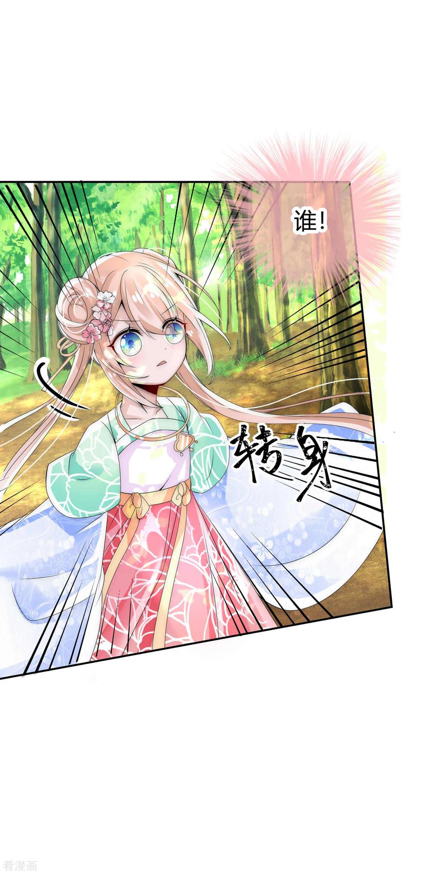 第5话温柔少年太撩人-君上的小公主-极漫文化 一口饭工作室（第2张）
