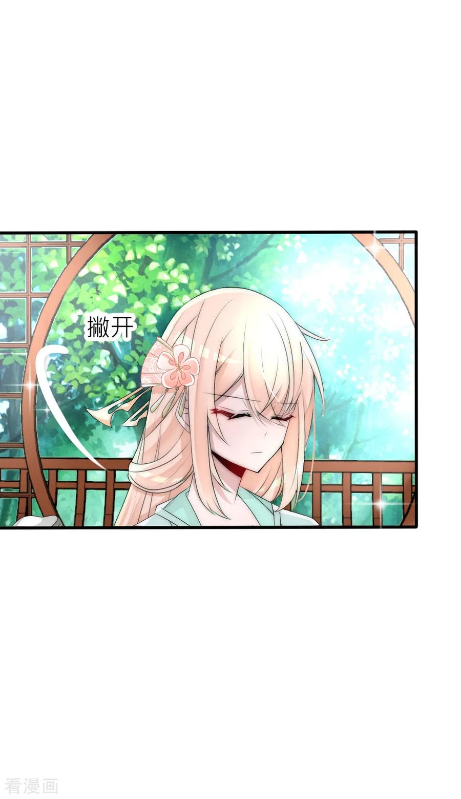 第56话幡然醒悟-君上的小公主-极漫文化 一口饭工作室（第6张）