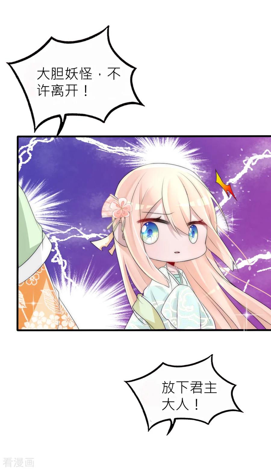 第56话幡然醒悟-君上的小公主-极漫文化 一口饭工作室（第8张）