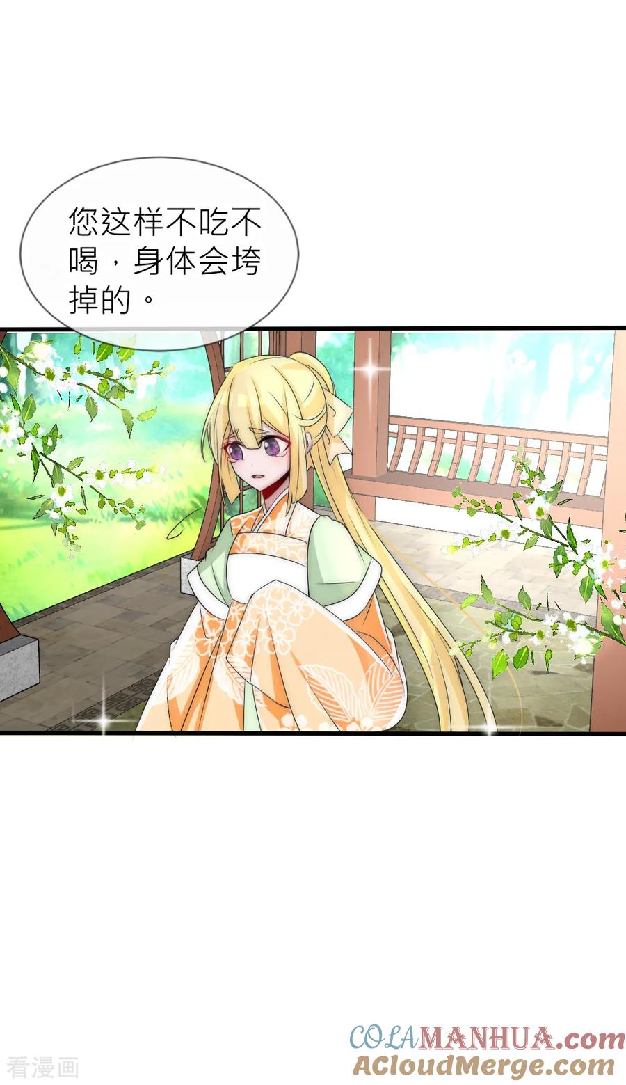 第56话幡然醒悟-君上的小公主-极漫文化 一口饭工作室（第7张）