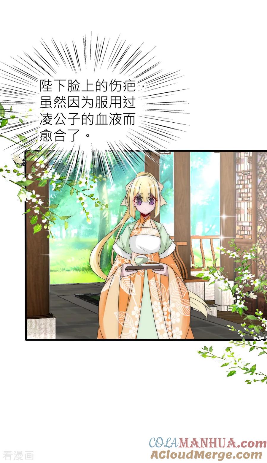第56话幡然醒悟-君上的小公主-极漫文化 一口饭工作室（第3张）