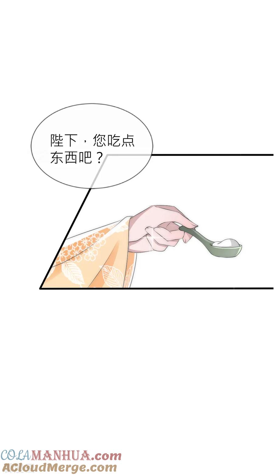 第56话幡然醒悟-君上的小公主-极漫文化 一口饭工作室（第5张）
