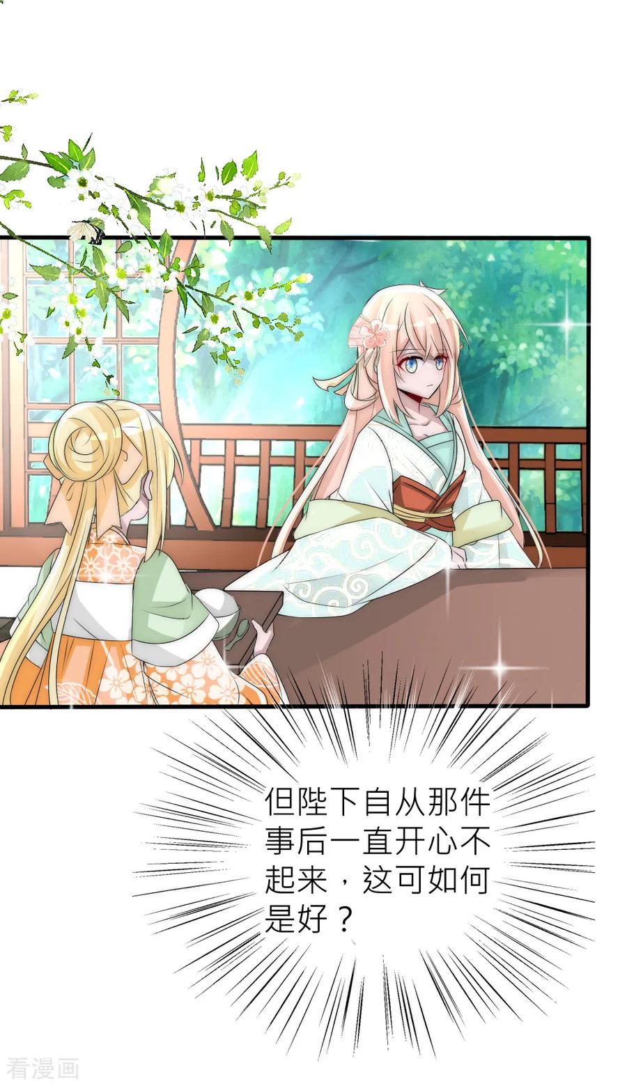 第56话幡然醒悟-君上的小公主-极漫文化 一口饭工作室（第4张）