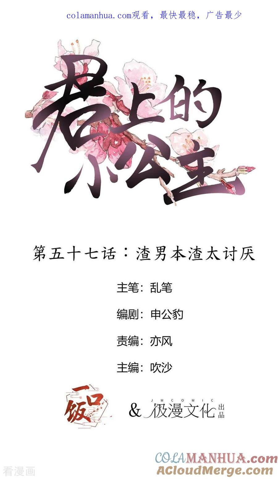 第57话渣男本渣太讨厌-君上的小公主-极漫文化 一口饭工作室（第1张）