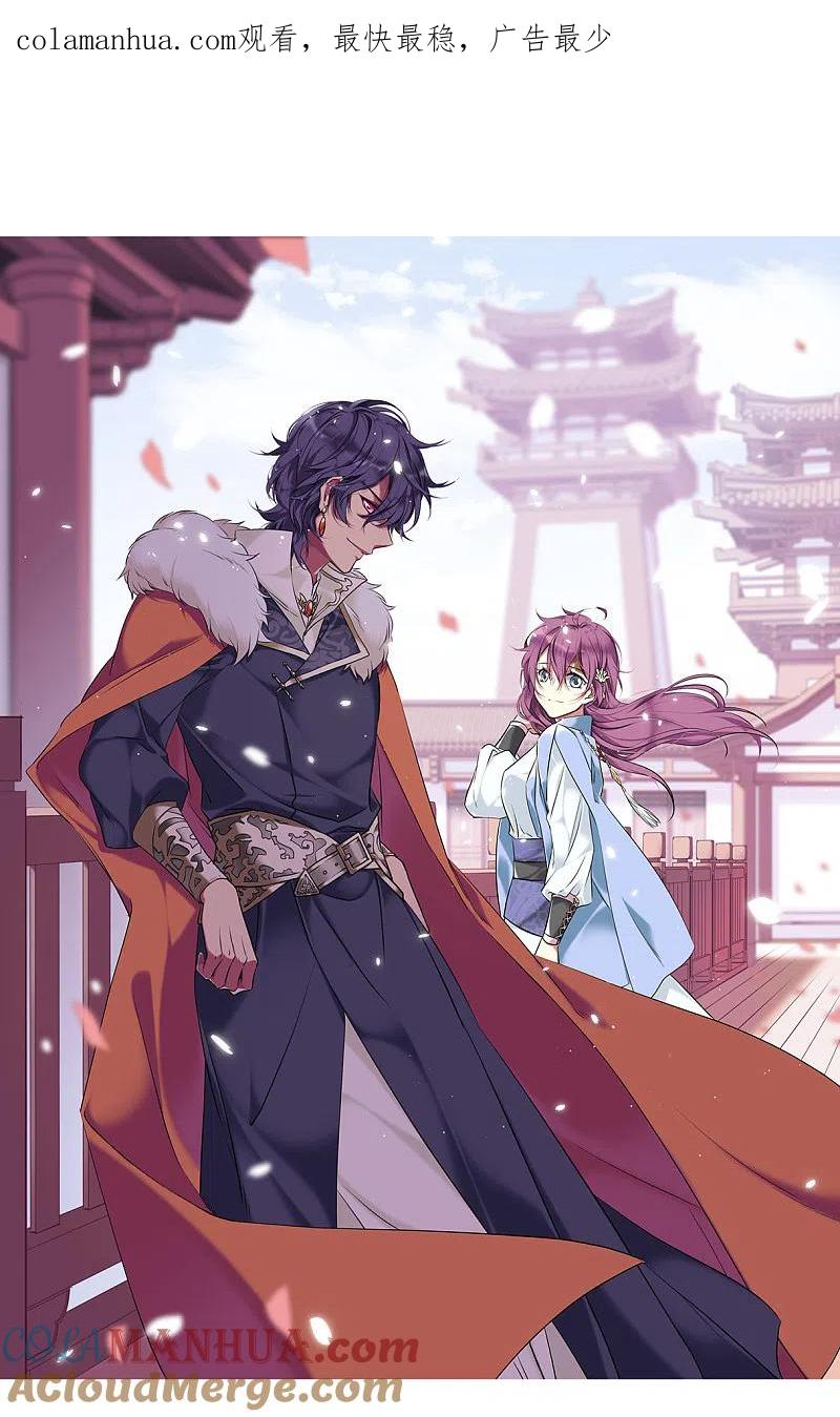 第59话挑衅1-上国赋之千堆雪-飒飒动漫（第1张）